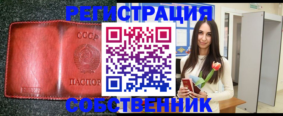 прописка в районе школы в Кусе