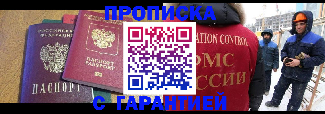 прописка в квартире в Кусе