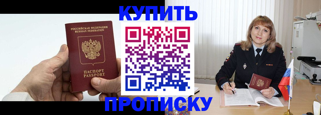 прописка регистрация в Кусе